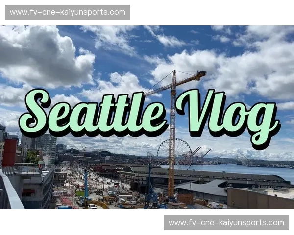 多伦多vs西雅图：北美两大都会的魅力对决